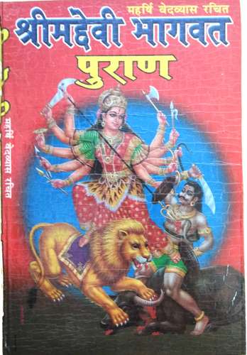 Shrimad Devi Bhagvat Puran